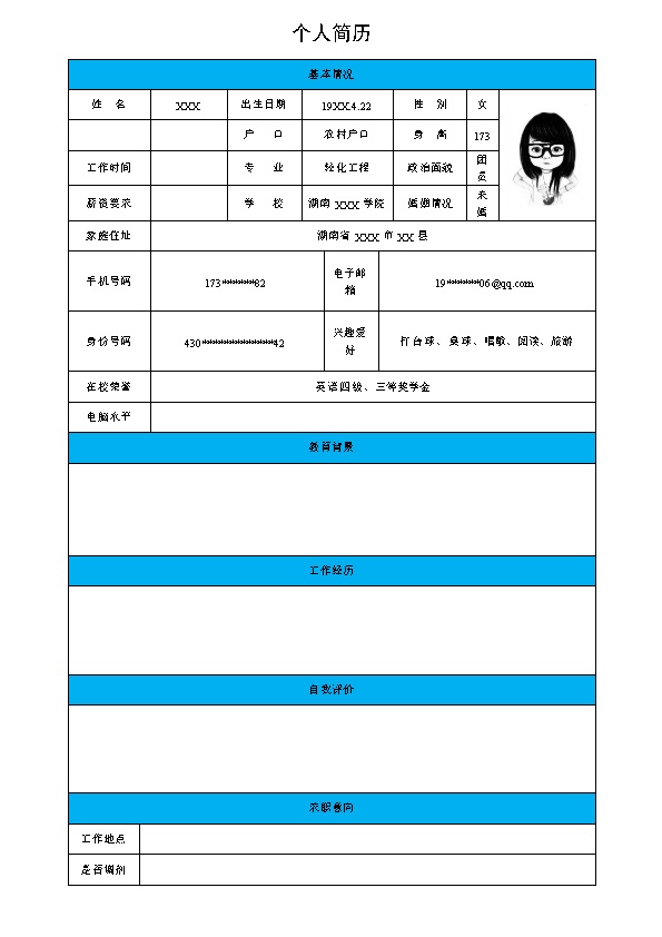 4932_轻化工程专业应届毕业生求职简历模板  - 化学化工简历模板